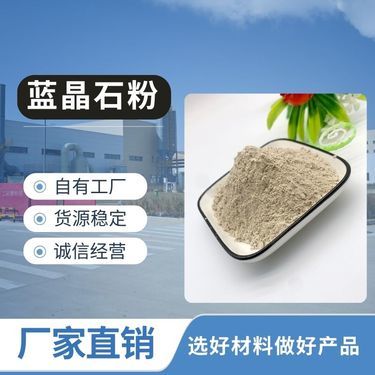 藍(lán)晶石粉價格