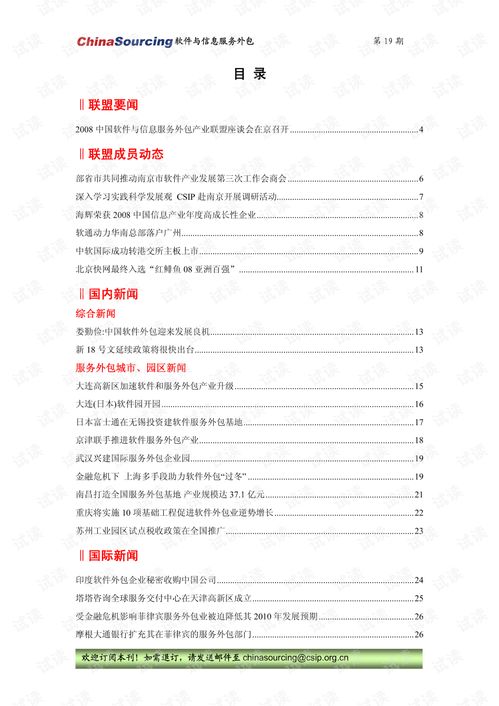 2009年軟件與信息服務(wù)外包 機(jī)遇與挑戰(zhàn)
